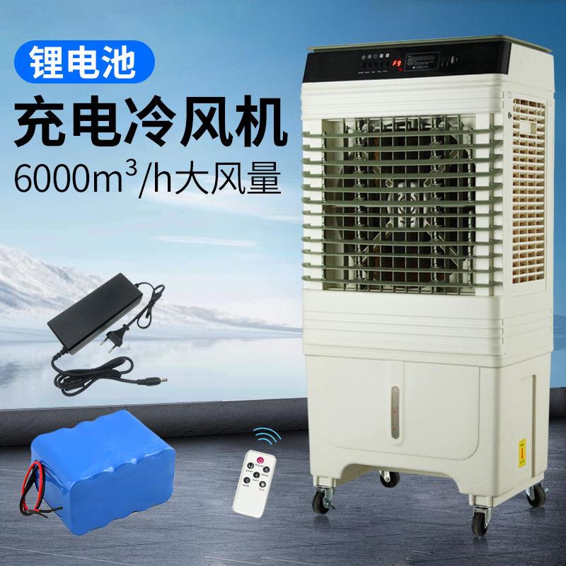 跨境外贸户外DC直流充电冷风机家用加湿器工厂制冷水风扇空调扇