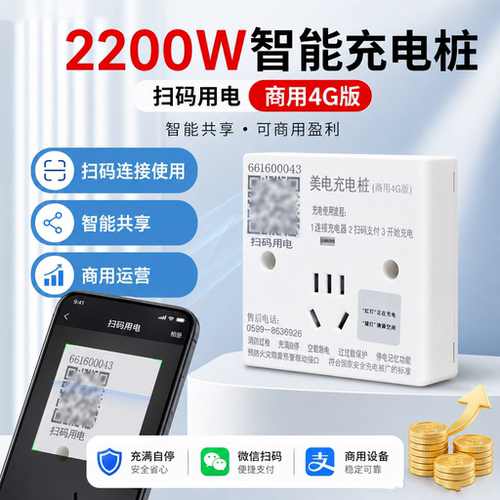 4G扫码共享断电电动车充电插座