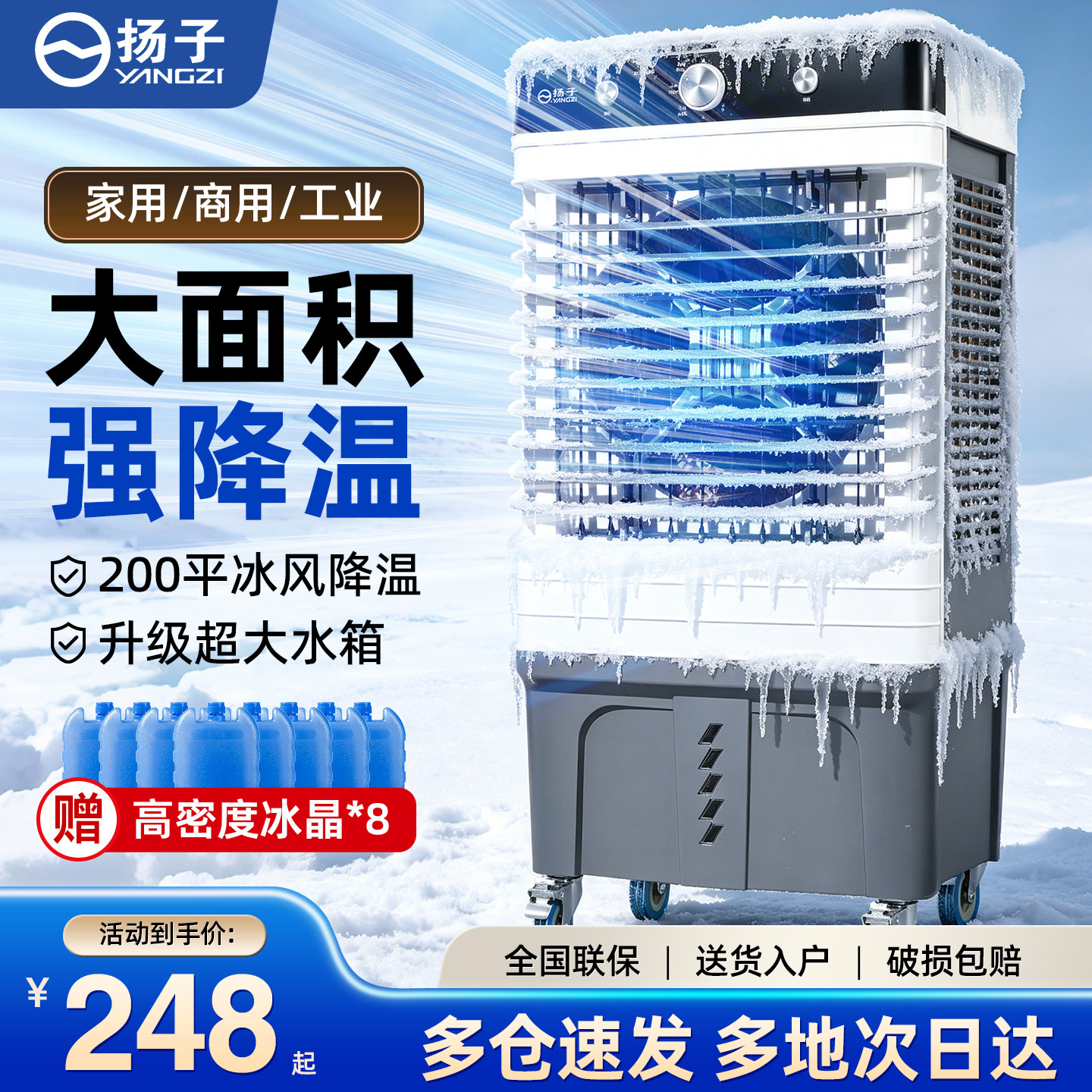 扬子工业冷风机空调扇丨多仓速发