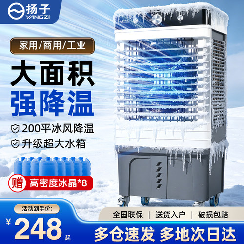 扬子工业冷风机空调扇丨多仓速发