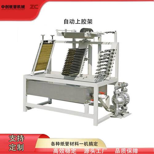 中创自动上胶架过胶机胶水机自动操作纸管机械设备厂