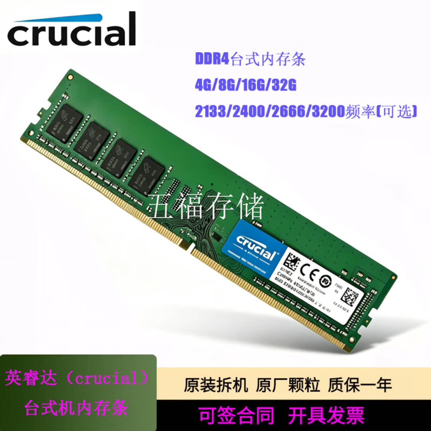 英睿达镁光DDR4 4G 8G 16G台式机电脑内存条 2133 2400 2666 3200
