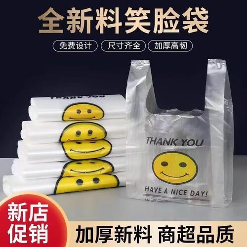 商用超市购物袋外卖手提打包小号食品袋笑脸塑料袋背心方便袋