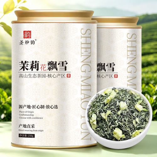 圣妙韵茉莉花茶 2026茶叶新茶茉莉飘雪特级浓香型250g送礼