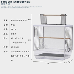 粤迪 鹦鹉鸟笼大型牡丹虎皮凯克鹦鹉笼大号透明观赏鸟笼子PE17