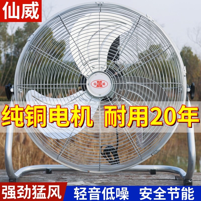 仙威电风扇工业强力趴地扇大风力台式坐爬地扇商用家用大功率电扇图片