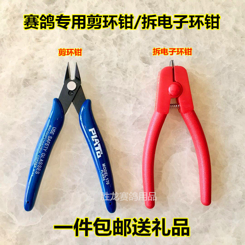 鸽子剪环器足环钳脚环剪刀拆电子环钳鸽具赛鸽信鸽用品剪鸽环包邮