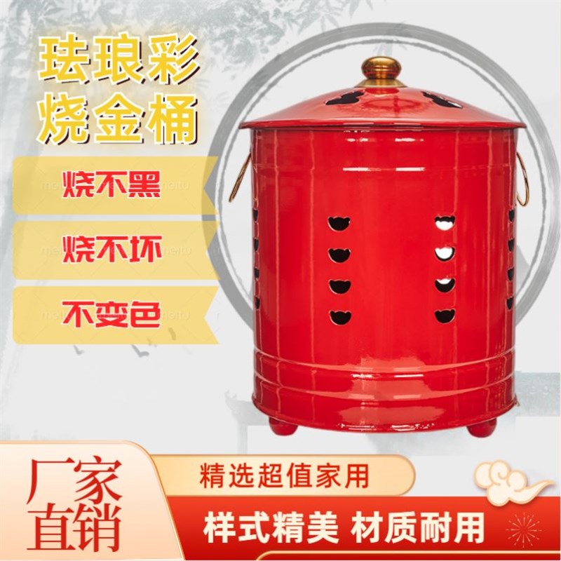 烧炉桶烧香纸桶拜神家用乔迁烧元宝烧金桶加厚室内搪瓷聚宝盆烧经