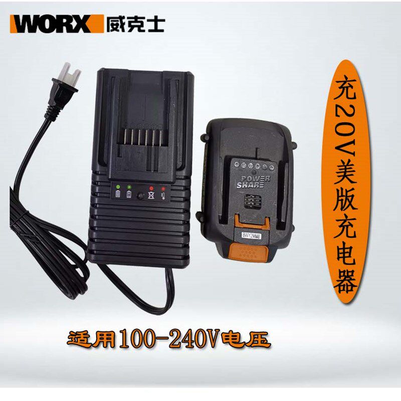 WORX威克士wg644清洗机锂电池充电器美版100-240V宽电压水枪20v