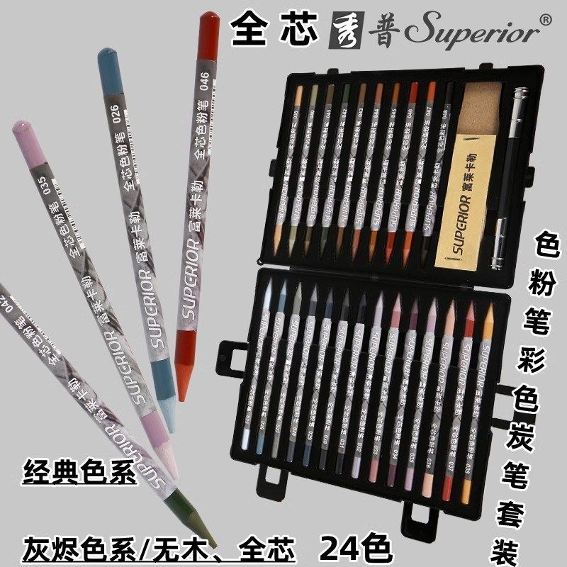 秀普无木全芯彩色炭笔套装富莱卡勒艺术家素描彩碳色粉笔免削色粉