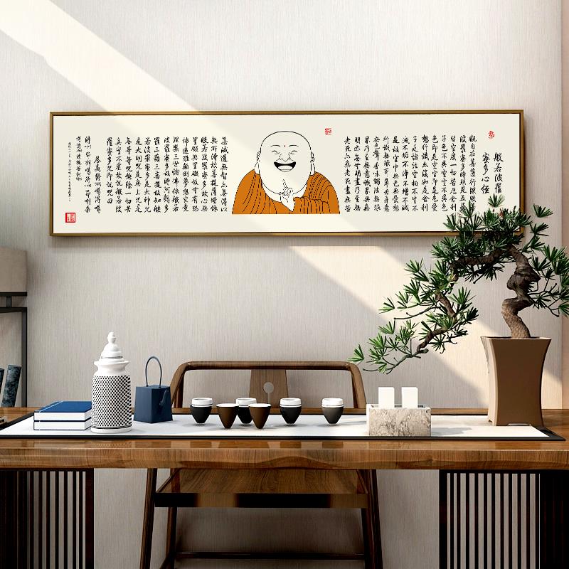 起贝心经字画弥勒佛挂画横版新中式茶室书房装饰画客厅背景墙壁画