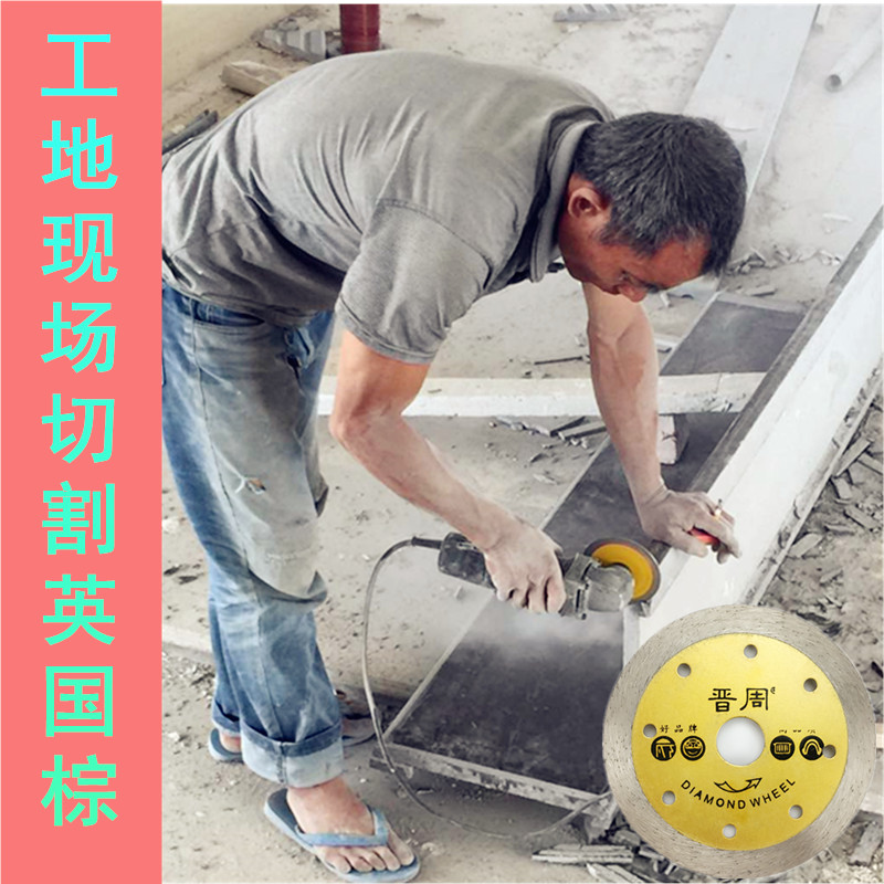 晋周角磨机瓷砖切割刀片大理石材干切混凝土开槽专用金刚石小锯片图片