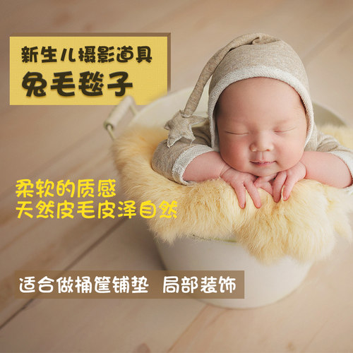 儿童摄影道具新生儿背景毯婴儿拍摄铺垫筐垫子宝宝拍照道具兔毛毯