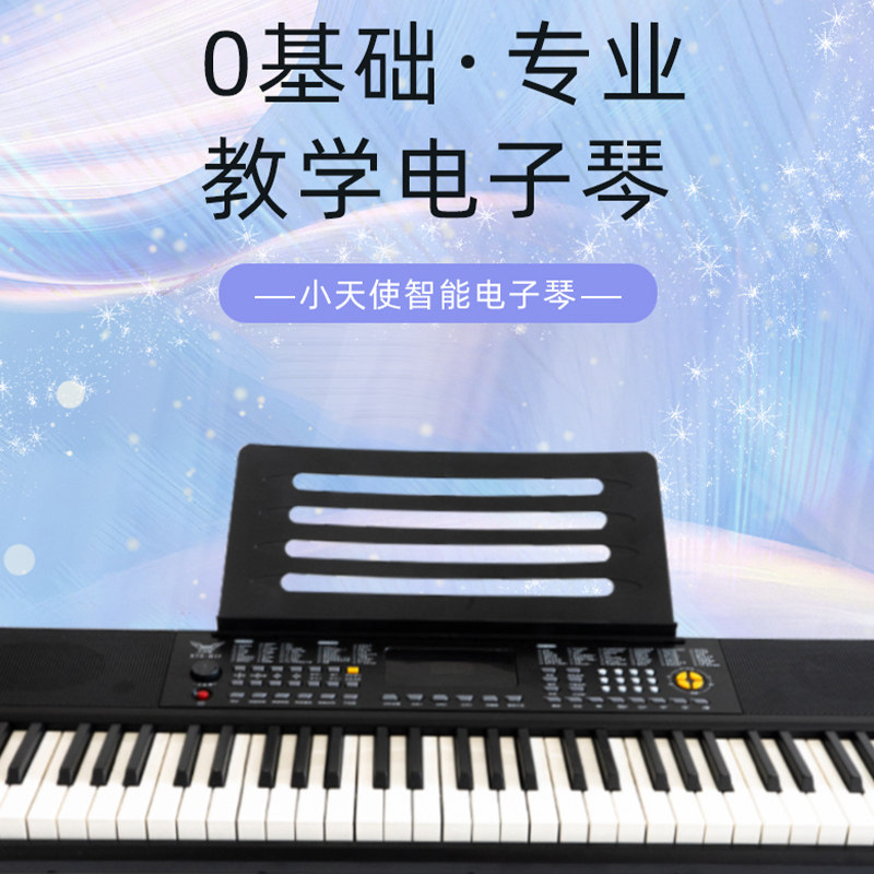 小天使智能多功能61键电子琴初学者成人中老年儿童零基础入门练习