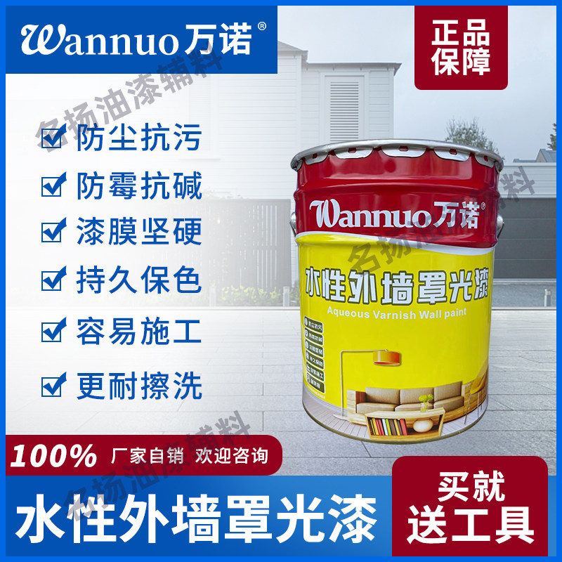 水性真石漆罩光漆防水外墙透明防晒墙绘保护内墙面油室外室内光油