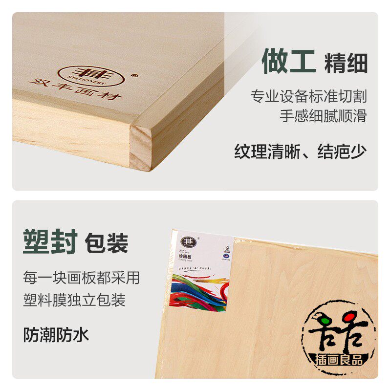 双丰画板水彩素描油画展板美术生专用儿童画板木制学生小板桌面
