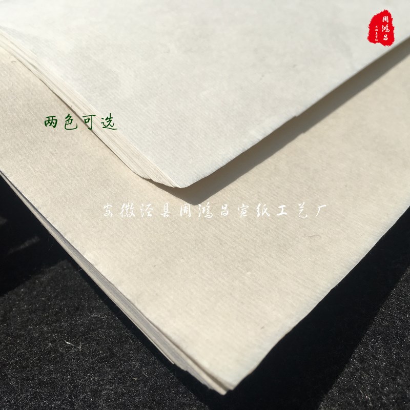 周鸿昌宣纸 高级雁皮纸 六尺仿古书法国画写意创作皮纸 二三分熟