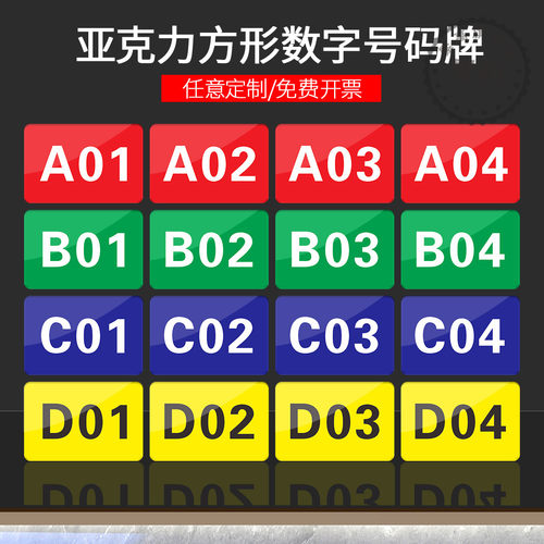亚克力数字号码标识牌仓库号码牌商用桌号座位编号饭店包厢门牌号