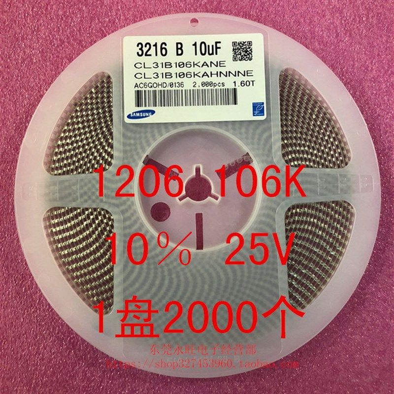 贴片电容 3216 1206 10UF 106K 10% 16V 25V X7R 1盘2000个=58元