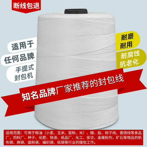 封口线编织袋快递打包机手提封包机 1 2 5公斤白色涤纶大卷缝包线