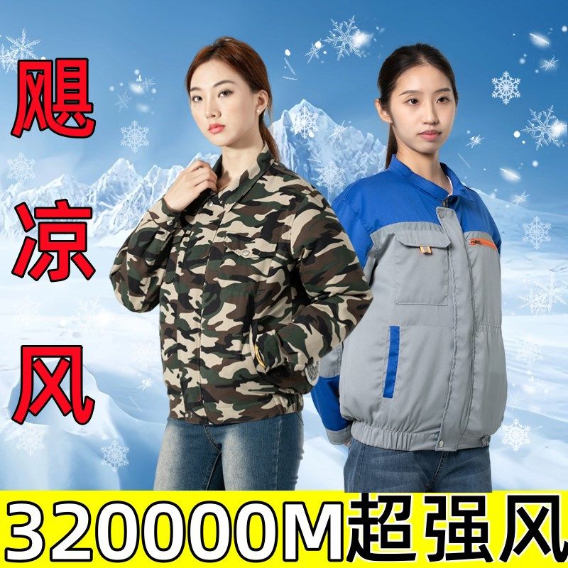 夏季新款空调服男女带风扇工作衣服升级大风力降温工地户外劳保服
