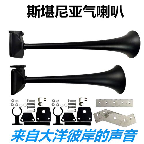 斯堪尼亚货车客车改装通用气喇叭24v12v高低音超响电气笛顶置对装