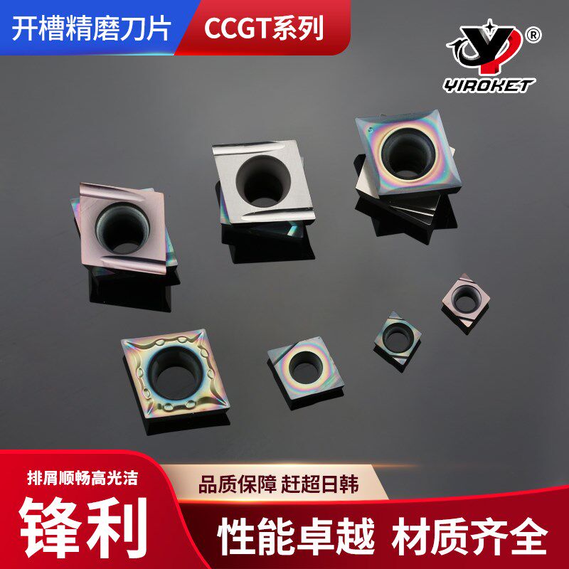 数控精磨菱形刀粒内孔精车刀片开槽走心机CCGT060202L-F U不锈钢