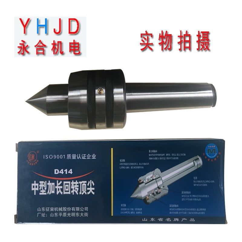 原厂原装山东征宙牌 中型加长回转顶针D414L活络顶针 机床附件