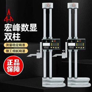 正品宏峰双柱带表数显高度尺高精度0-300高度规电子划线尺0-500/6