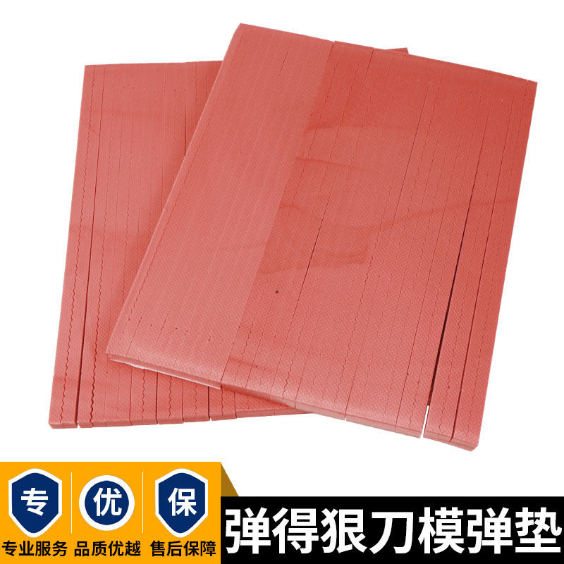高弹海绵条自动印刷模切机刀模弹垫弹得狠60度弹力胶刀版弹垫特价