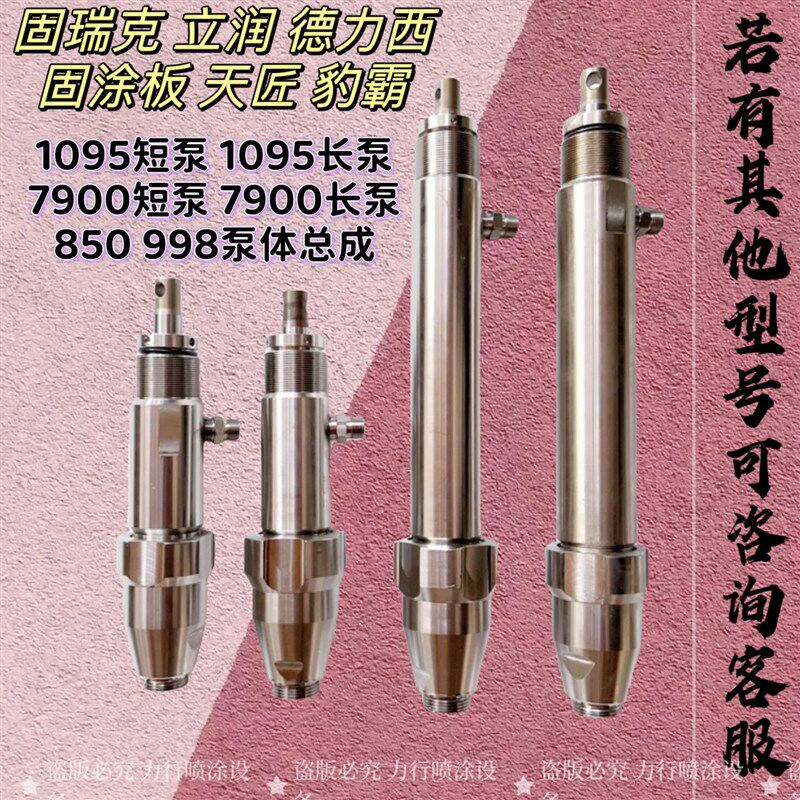 固涂宝固瑞克850 1095原厂不锈钢泵体加长泵体总成无气喷涂机配件