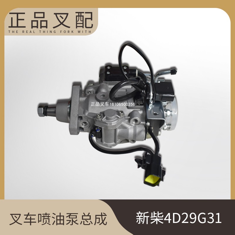 叉车喷油泵电喷柴油大泵电控VE泵电瓶VP泵新柴全柴威孚金宁油泵