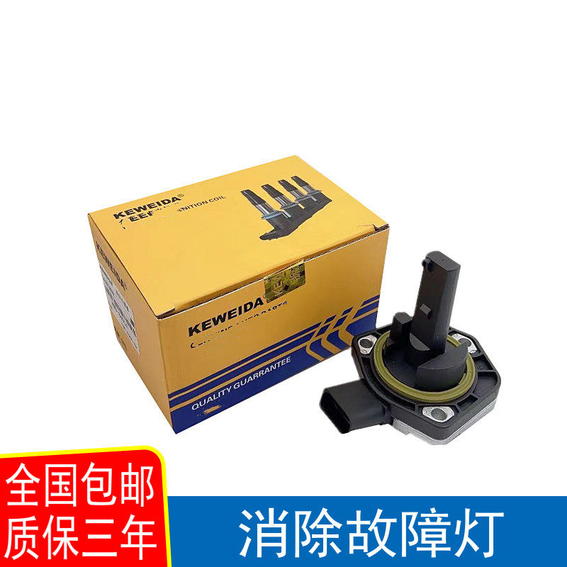 适配奥迪A4A6帕萨特B5领驭老宝来机油位传感器油底壳机油位传感器