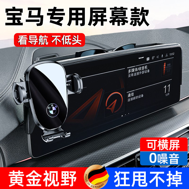 德国车载手机支架宝马专用2024新款支撑导航不挡出风口5/3/7系X3