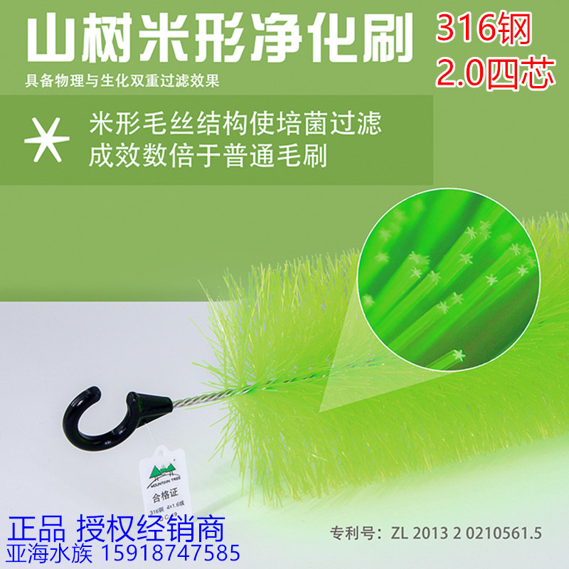 山树316四芯毛刷活水净化刷绿色米字洁净刷 升级新款