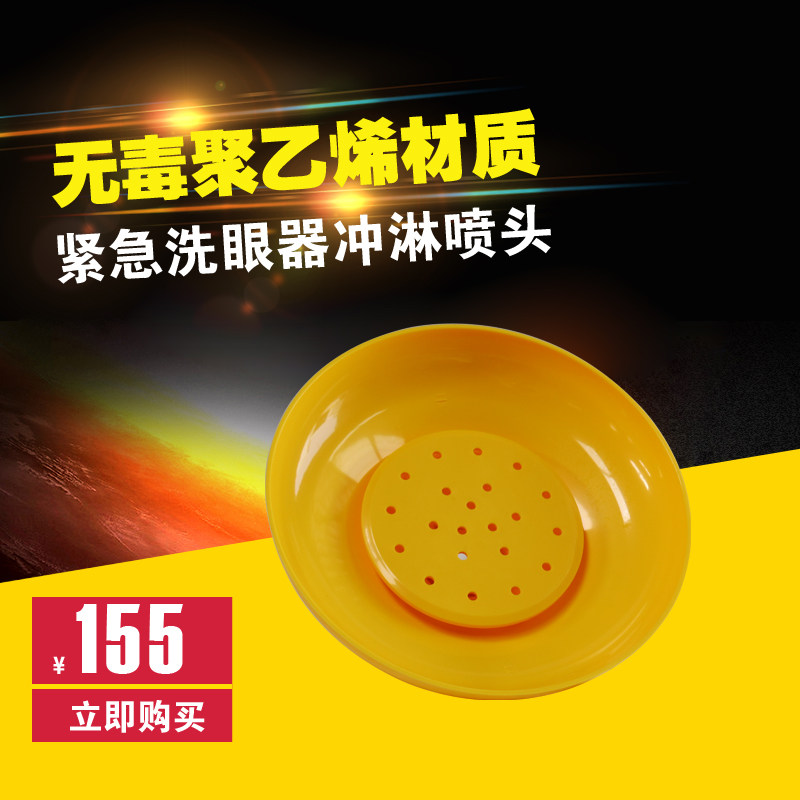 洗眼器冲淋盆喷淋盆塑料 紧急洗眼器配件附件验厂洗眼器ABS淋浴盆