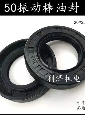 50振动棒密封油封壳 20*35*10 50振动器油封 普通 精品50振子油封