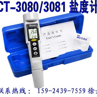 CT-3080/3081数显盐度计咸度测试笔水质咸度测量卤水含盐量检测仪