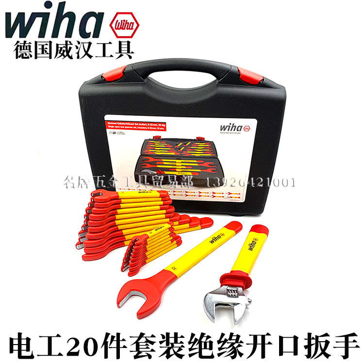 德国wiha威汉电工绝缘开口扳手套装1000V进口单头呆扳手6-32mm