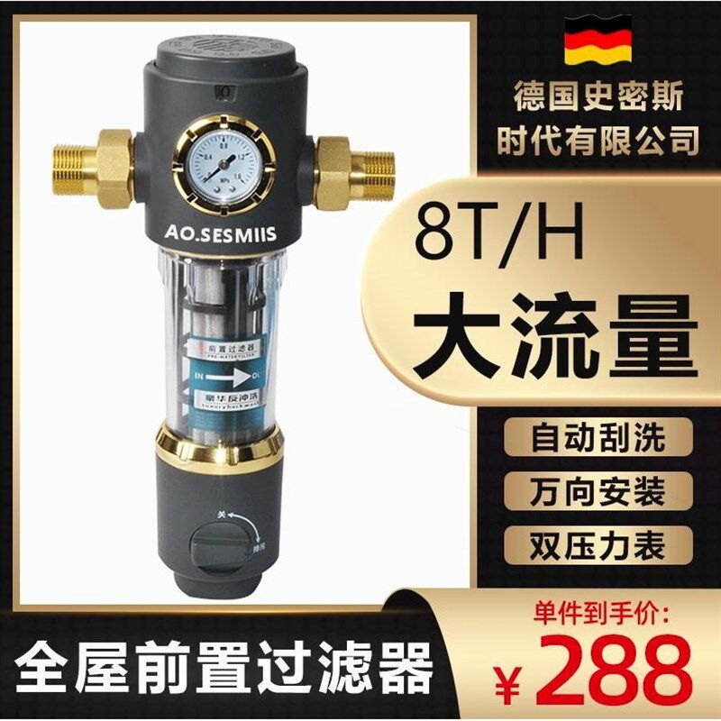 德国进口德国史密斯时代有限公司前置过滤器大流量自动反冲洗家用