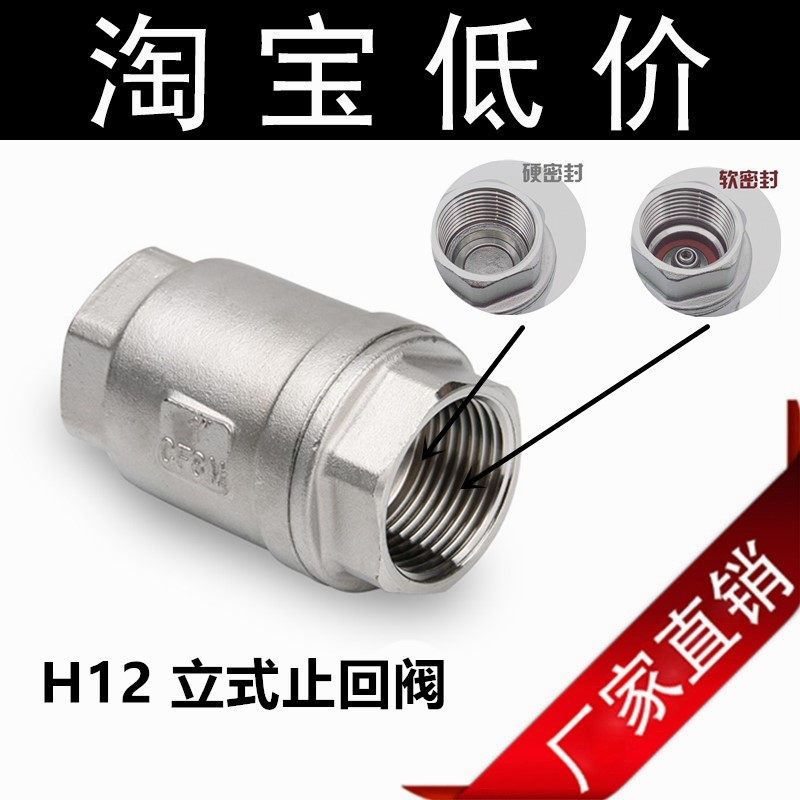 H12W-16P 201/304不锈钢丝口立式H12止回阀 高精止逆阀 单向阀