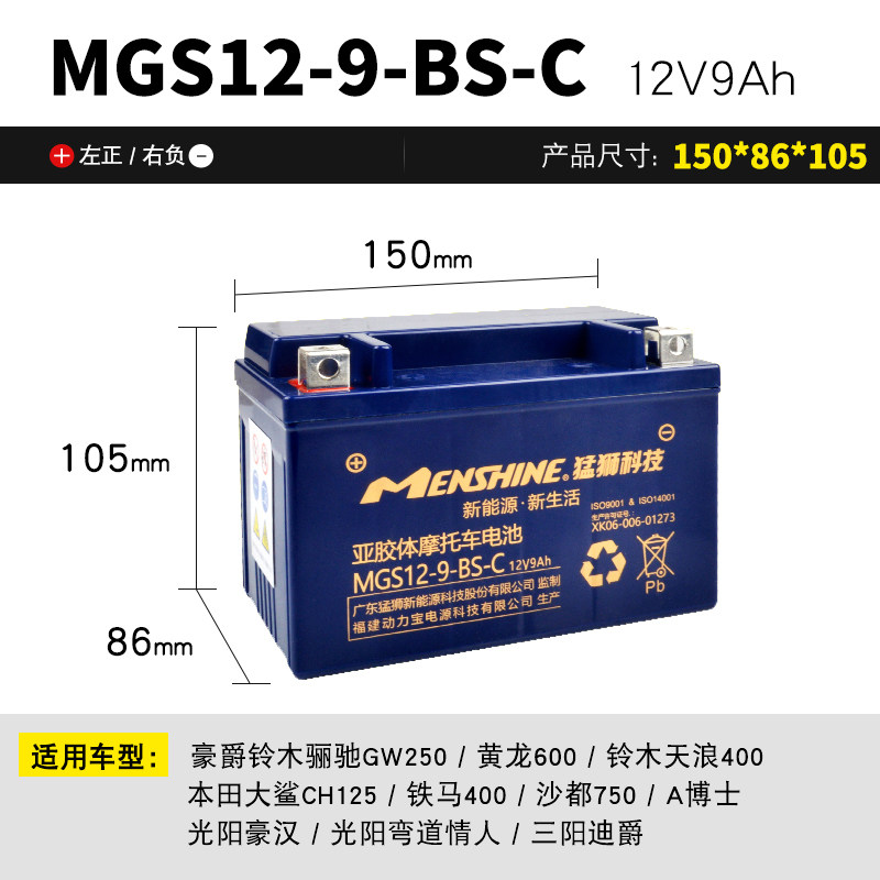 正品猛狮MGS12-9-BS-C胶体免维护蓄电池12V9安干电池