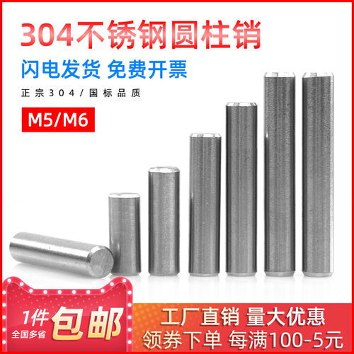 304不锈钢圆柱销滚针定位销GB119销钉M5M6*6/8/10/12/20/30/40/50