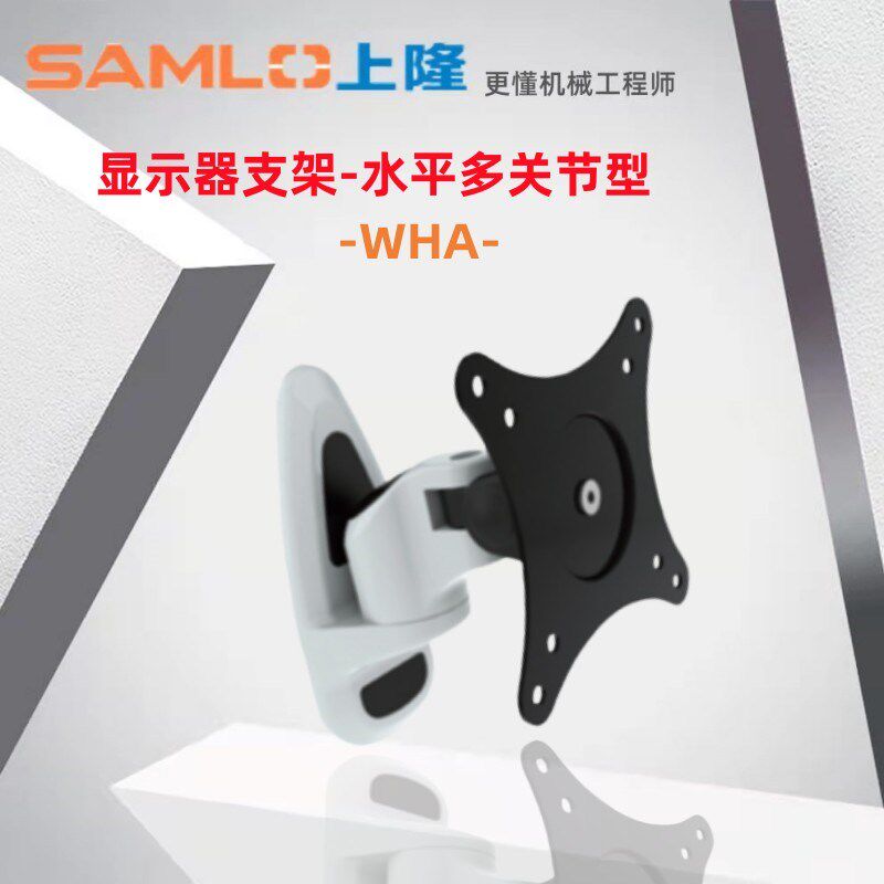 上隆原装显示器支架WHA 挂壁式 水平多关节型航空铝材 壁挂式无臂