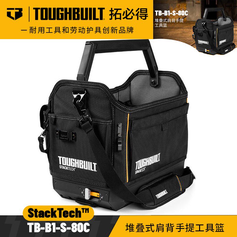 TOUGHBUILT拓必得堆叠可组合工具包肩背手提工具篮朋克工业收纳箱