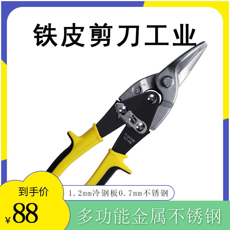 罗宾汉剪金属铁皮剪刀工业 多功能专用剪刀装修强力不锈钢手工