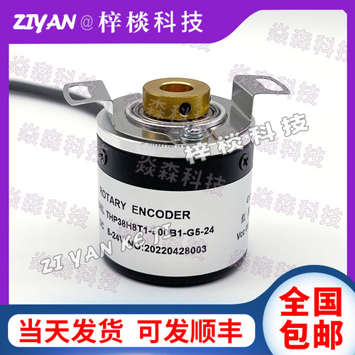 THP38H8T1-500B1-G5-24工业自动化控制光电编码器内孔8mm全新现货