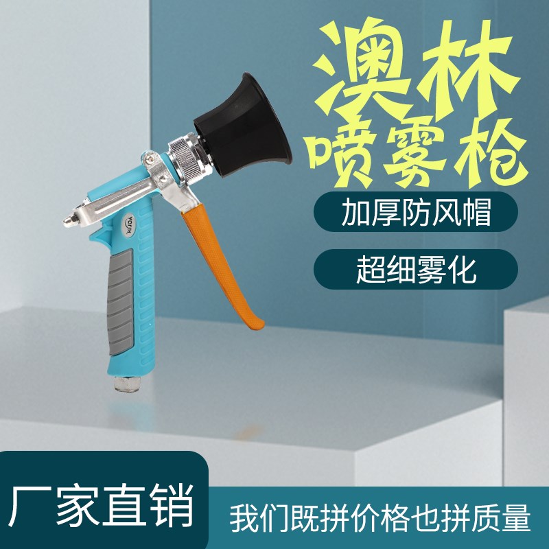 澳林高压喷雾枪果树园林喷枪喷药机可调雾化手压枪水枪家用农用枪