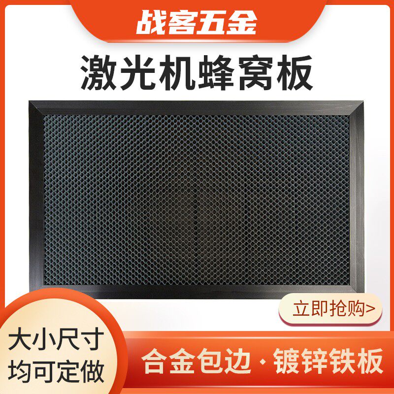 激光机蜂窝板光纤切割机蜂窝板蜂窝平台工作平台铝合金切割机配件