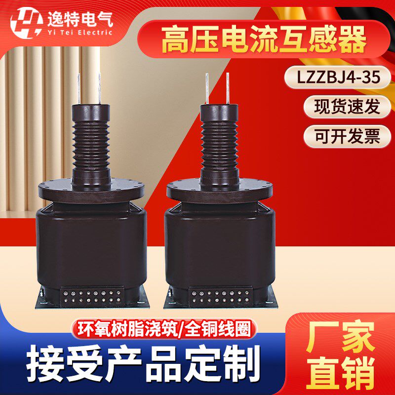 35KV高压电流互感器LZZBJ4-35户内全封闭浇筑式ZW7真空断路器专用